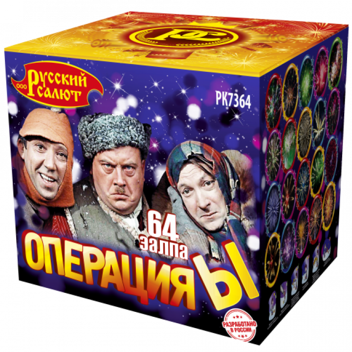 Купить  Операция-Ы в Новосибирске
